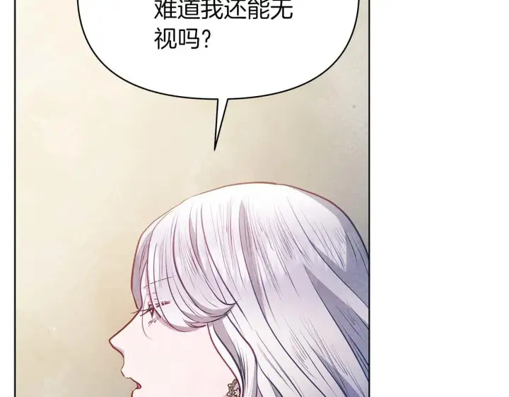 《公女今日起罢工》第57话 危险的男人图118