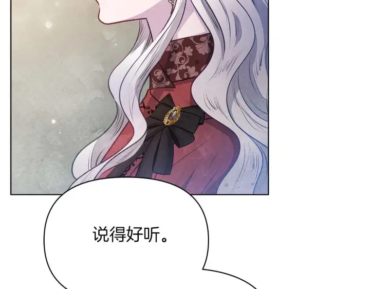 《公女今日起罢工》第57话 危险的男人图119