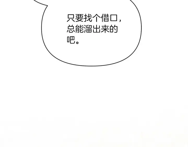 《公女今日起罢工》第57话 危险的男人图120