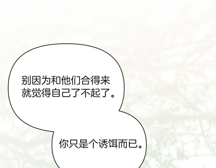 《公女今日起罢工》第57话 危险的男人图121