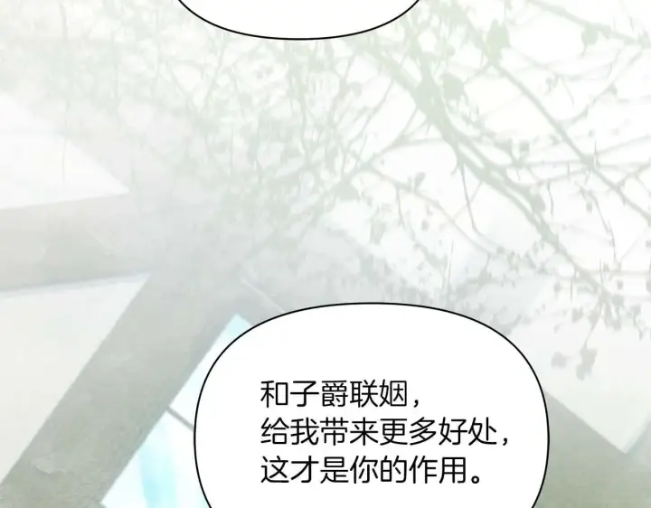 《公女今日起罢工》第57话 危险的男人图122