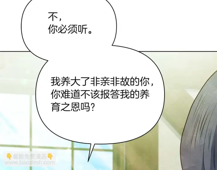 《公女今日起罢工》第57话 危险的男人图127