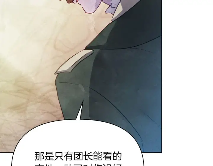 《公女今日起罢工》第57话 危险的男人图136