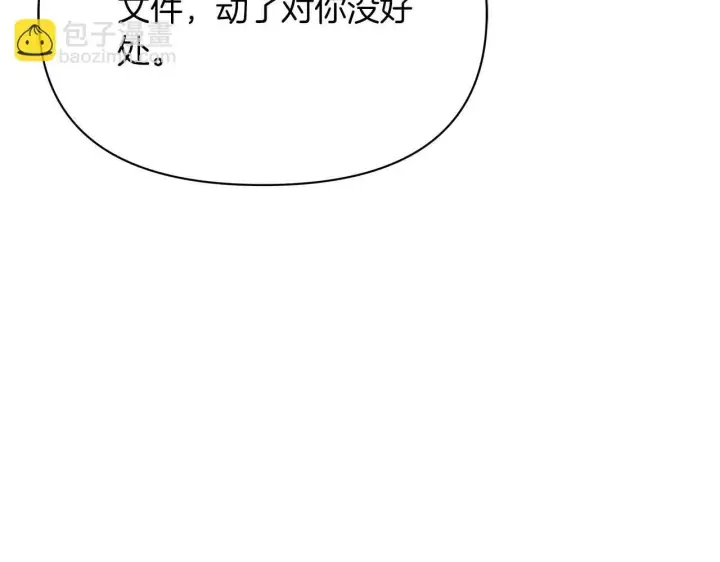 《公女今日起罢工》第57话 危险的男人图137