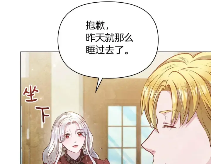 《公女今日起罢工》第57话 危险的男人图14