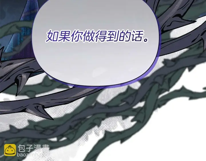 《公女今日起罢工》第57话 危险的男人图145