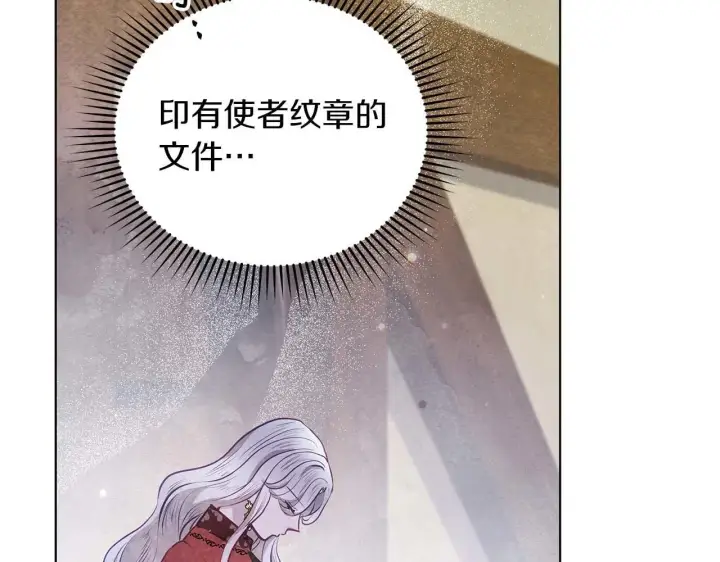 《公女今日起罢工》第57话 危险的男人图149