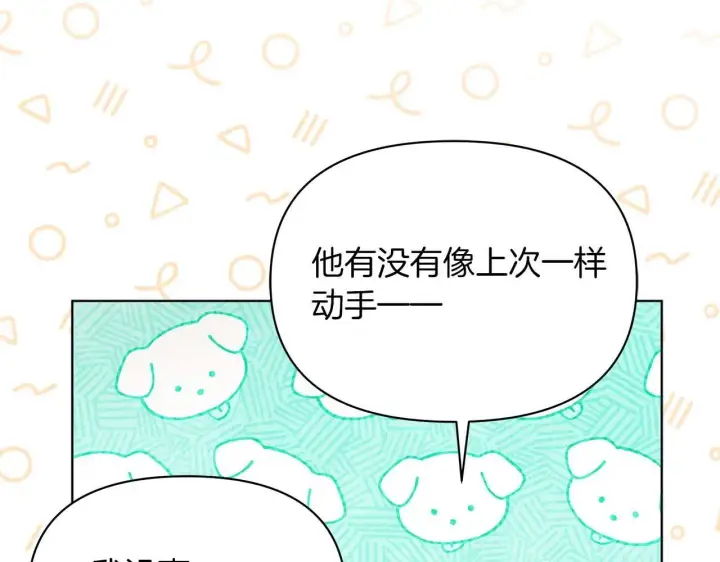 《公女今日起罢工》第57话 危险的男人图156