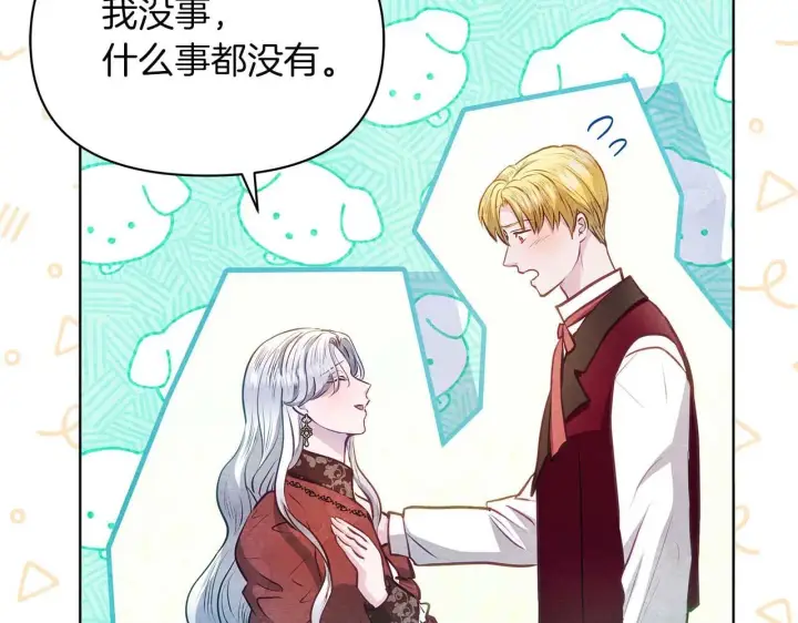 《公女今日起罢工》第57话 危险的男人图157