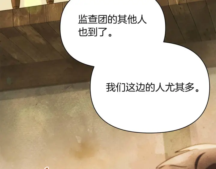《公女今日起罢工》第57话 危险的男人图161