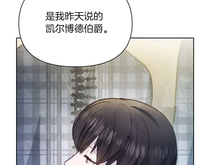 《公女今日起罢工》第57话 危险的男人图171