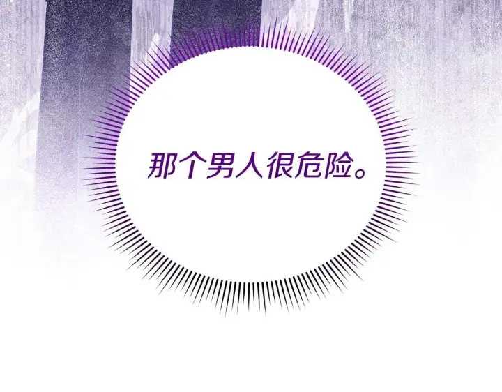 《公女今日起罢工》第57话 危险的男人图193