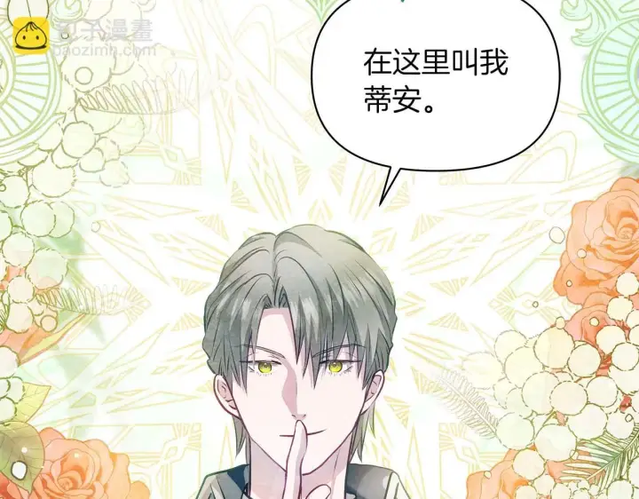 《公女今日起罢工》第57话 危险的男人图25