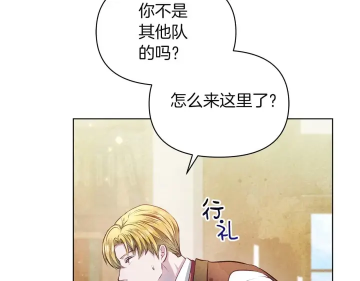 《公女今日起罢工》第57话 危险的男人图29