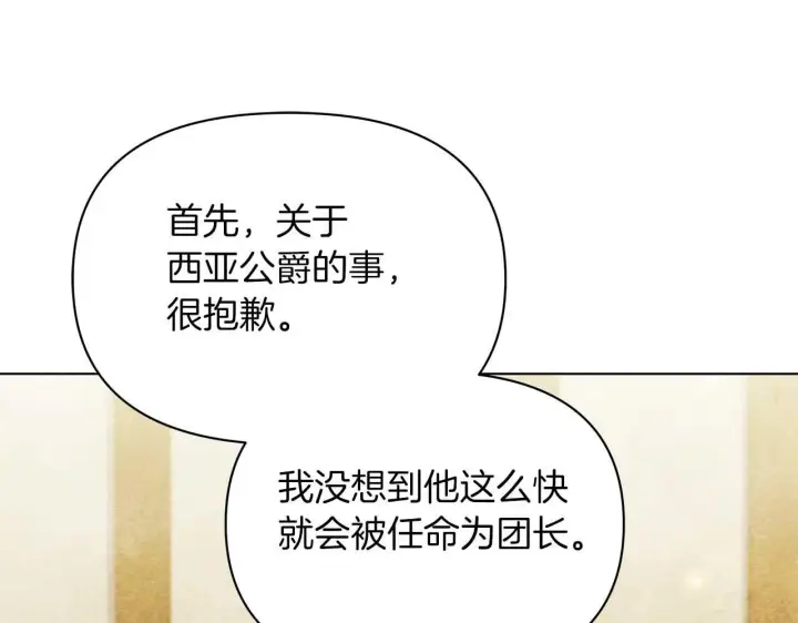 《公女今日起罢工》第57话 危险的男人图32
