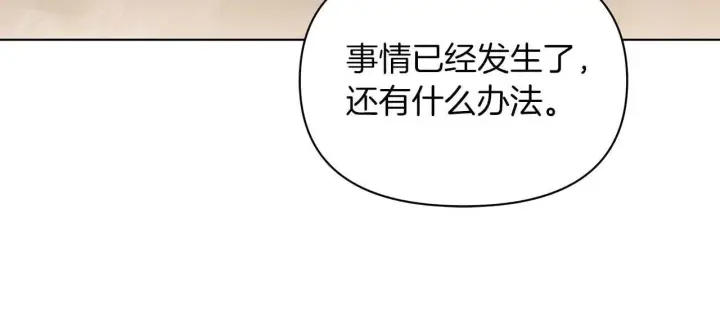 《公女今日起罢工》第57话 危险的男人图34