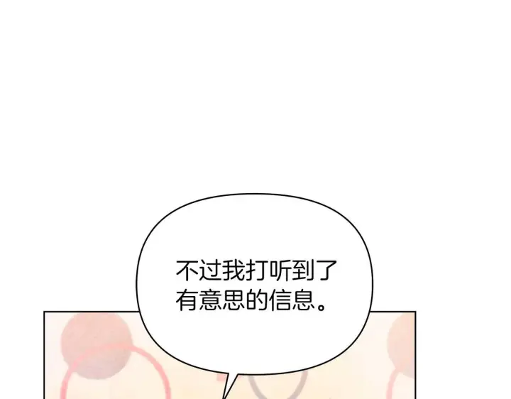 《公女今日起罢工》第57话 危险的男人图35