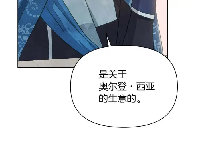 《公女今日起罢工》第57话 危险的男人图37