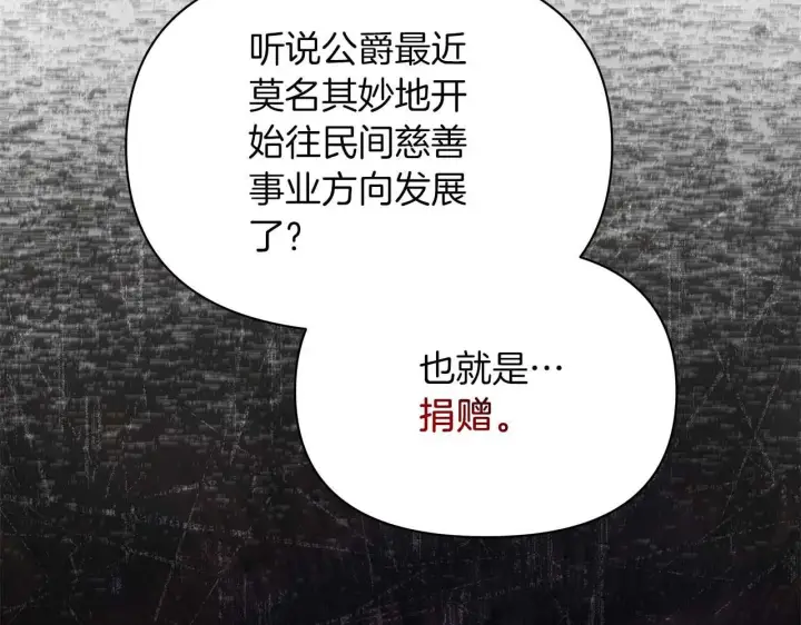 《公女今日起罢工》第57话 危险的男人图39
