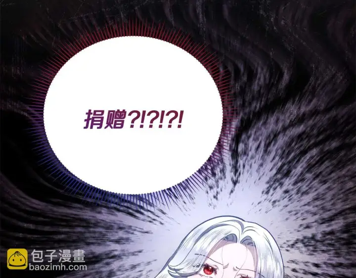 《公女今日起罢工》第57话 危险的男人图40