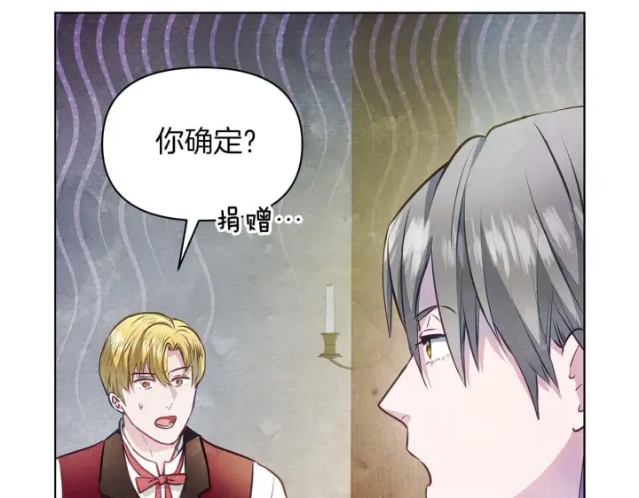 《公女今日起罢工》第57话 危险的男人图44