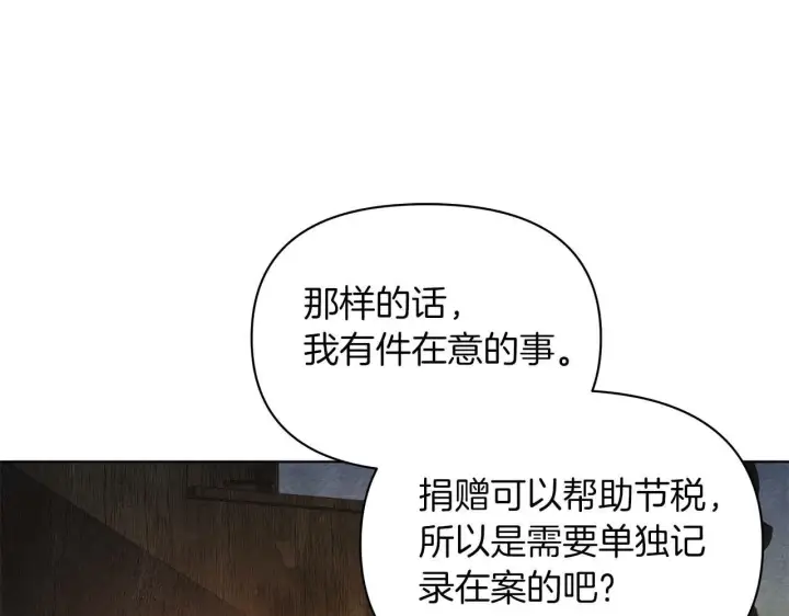 《公女今日起罢工》第57话 危险的男人图47