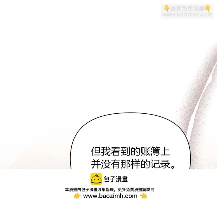 《公女今日起罢工》第57话 危险的男人图50