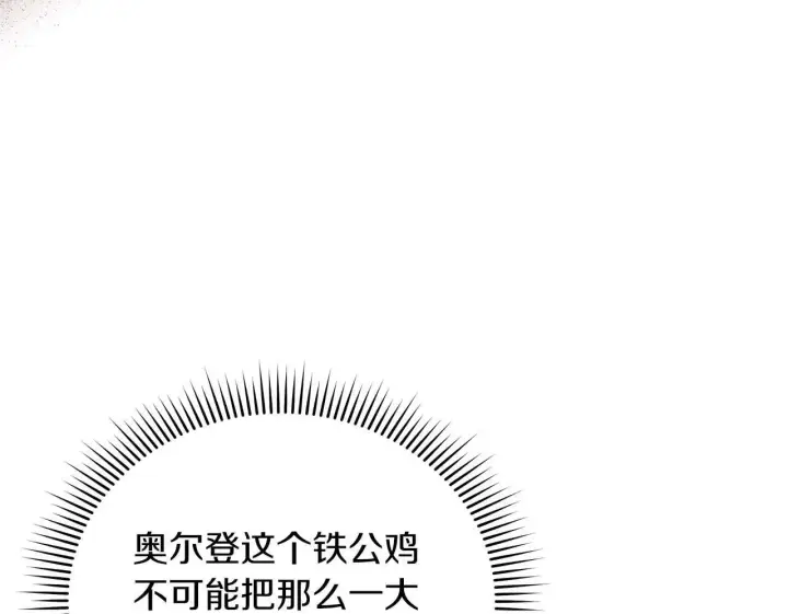 《公女今日起罢工》第57话 危险的男人图53