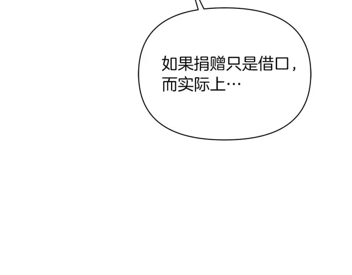 《公女今日起罢工》第57话 危险的男人图55