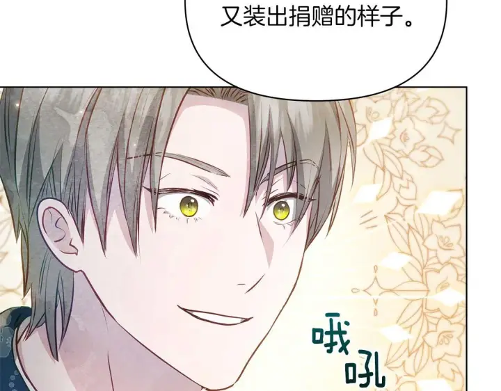 《公女今日起罢工》第57话 危险的男人图57
