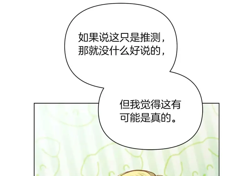 《公女今日起罢工》第57话 危险的男人图60