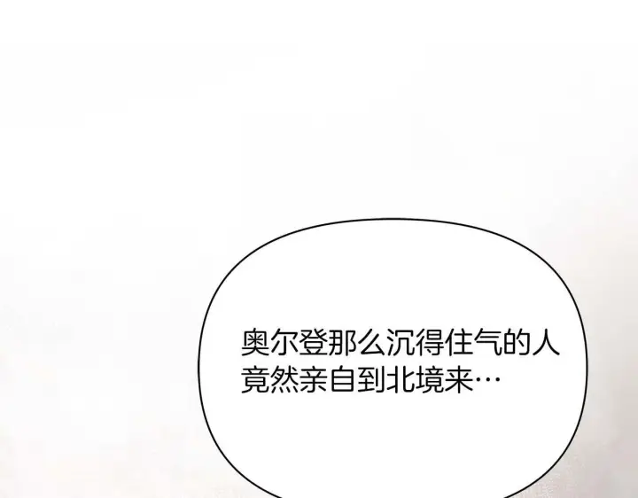 《公女今日起罢工》第57话 危险的男人图63