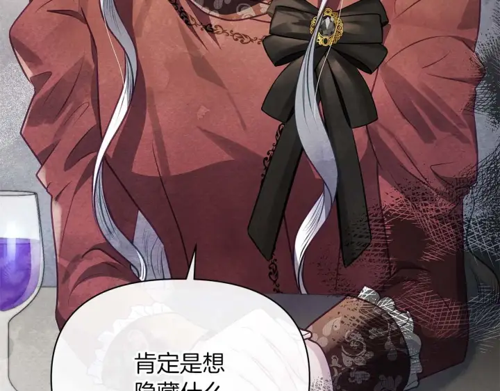 《公女今日起罢工》第57话 危险的男人图65
