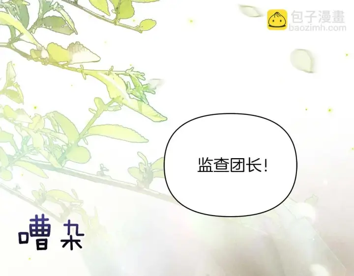 《公女今日起罢工》第57话 危险的男人图70