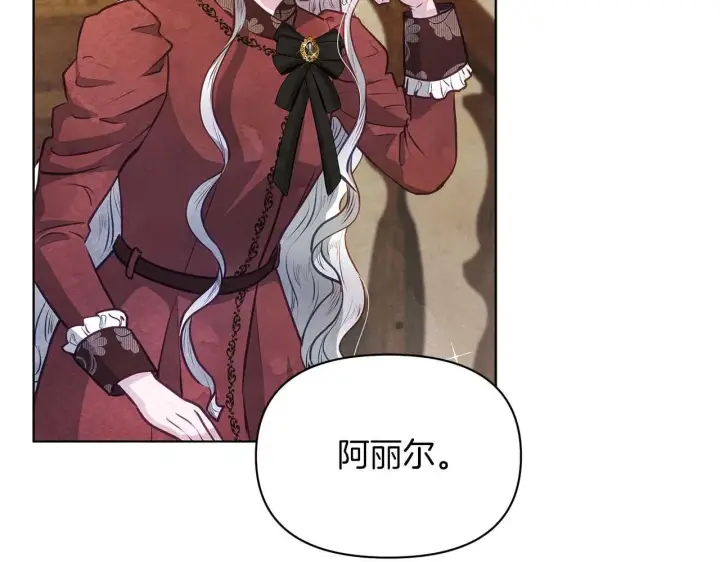 《公女今日起罢工》第57话 危险的男人图9