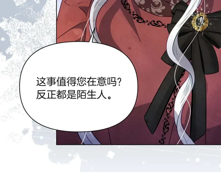 《公女今日起罢工》第57话 危险的男人图91