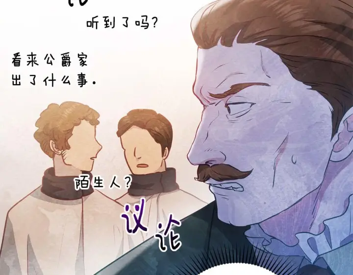 《公女今日起罢工》第57话 危险的男人图93