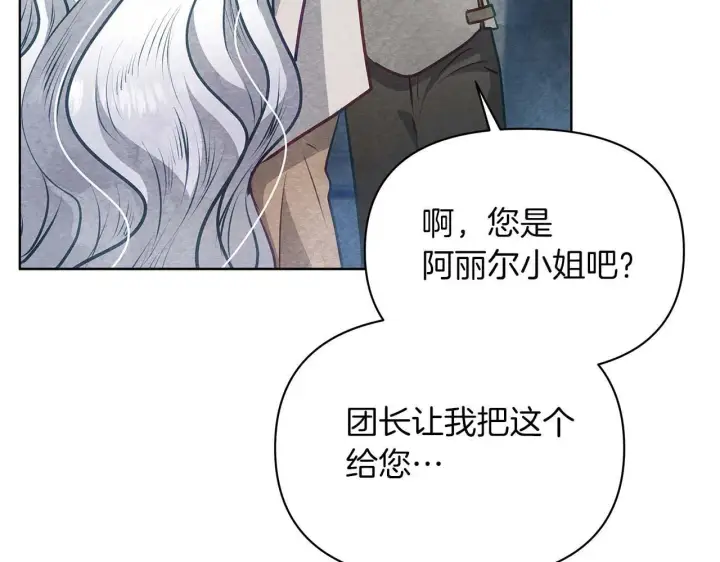 《公女今日起罢工》第58话 雪山上的神秘人影图102