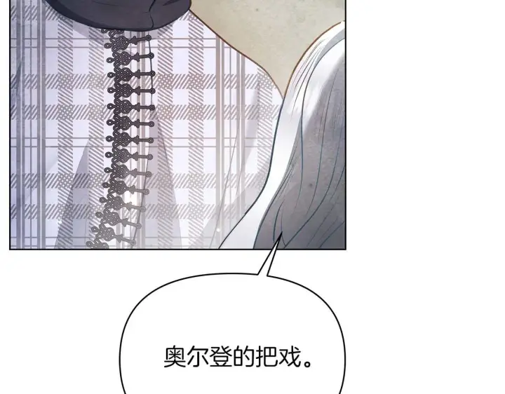 《公女今日起罢工》第58话 雪山上的神秘人影图108