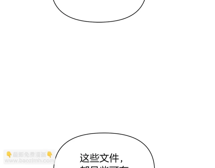 《公女今日起罢工》第58话 雪山上的神秘人影图109