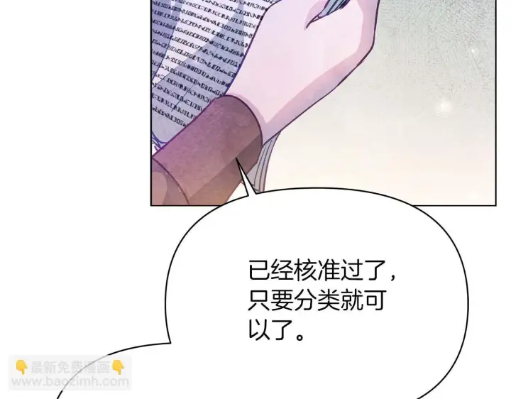 《公女今日起罢工》第58话 雪山上的神秘人影图111