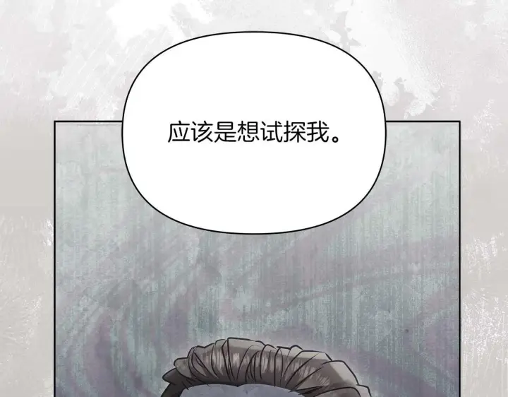 《公女今日起罢工》第58话 雪山上的神秘人影图113