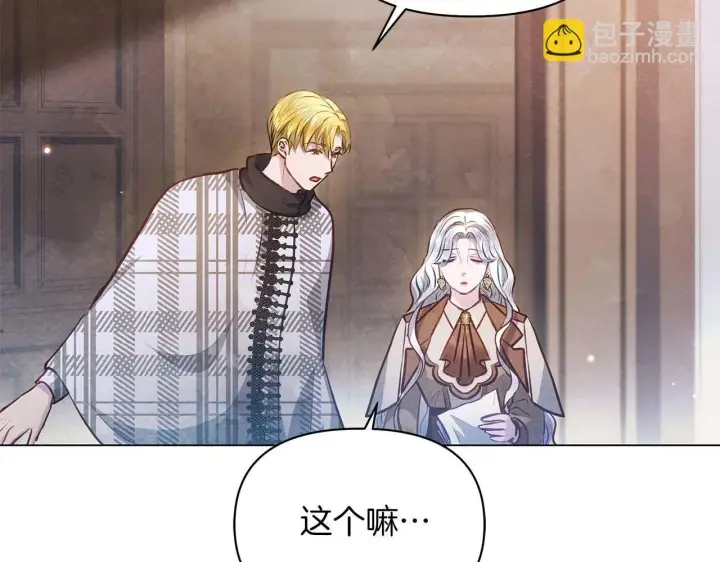 《公女今日起罢工》第58话 雪山上的神秘人影图118