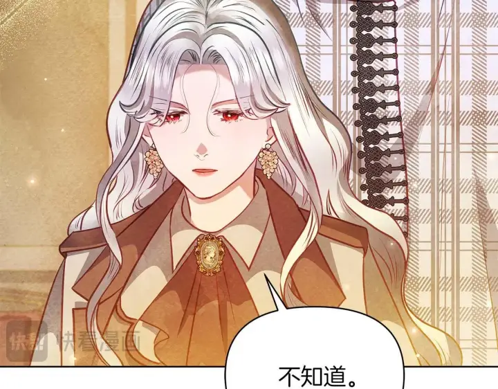 《公女今日起罢工》第58话 雪山上的神秘人影图138