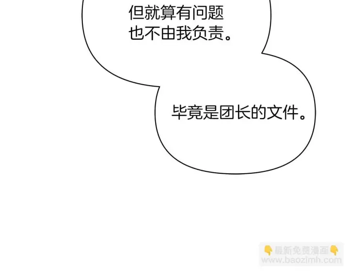 《公女今日起罢工》第58话 雪山上的神秘人影图142