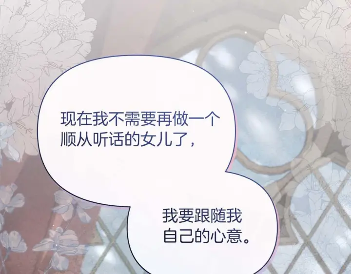 《公女今日起罢工》第58话 雪山上的神秘人影图147