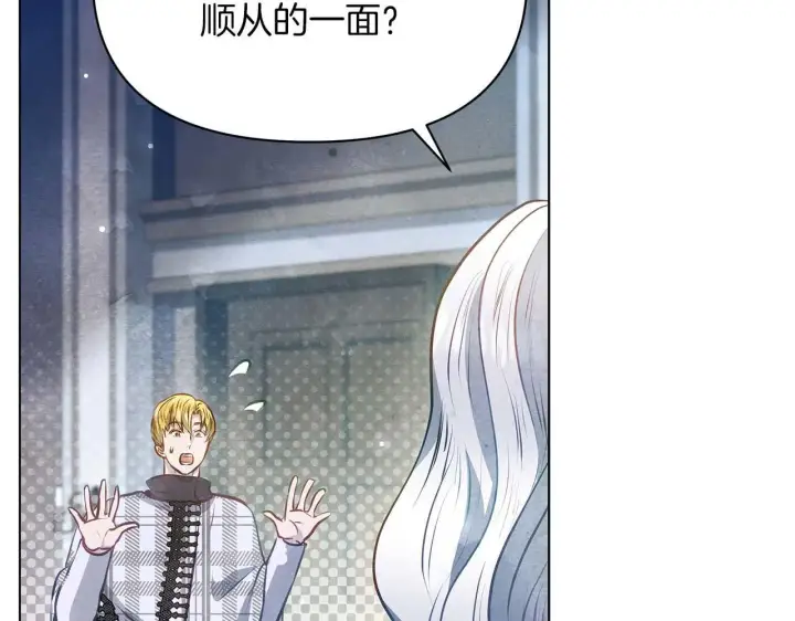 《公女今日起罢工》第58话 雪山上的神秘人影图152