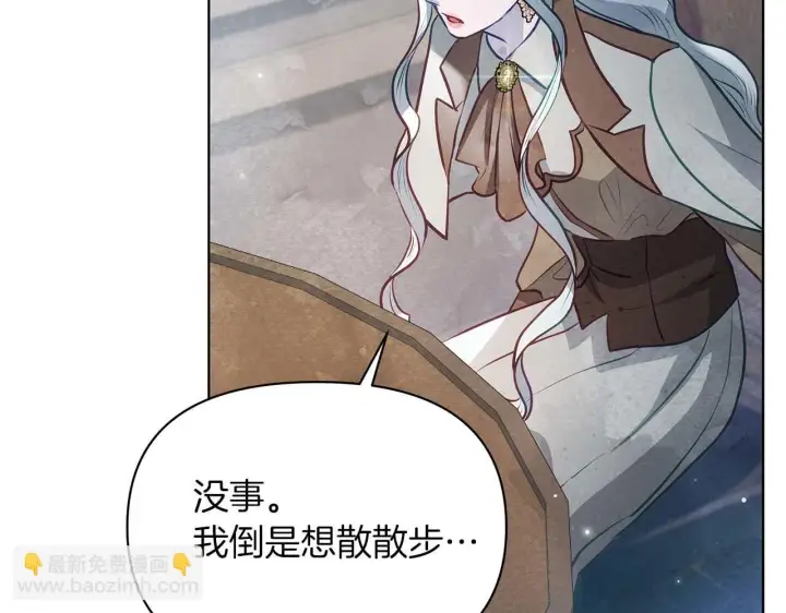 《公女今日起罢工》第58话 雪山上的神秘人影图166