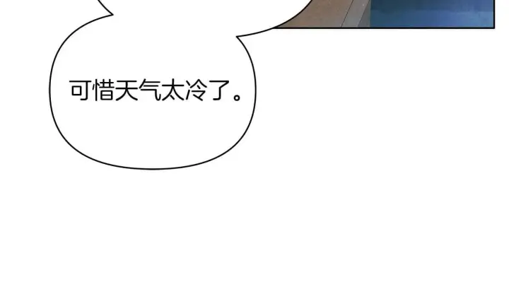 《公女今日起罢工》第58话 雪山上的神秘人影图167