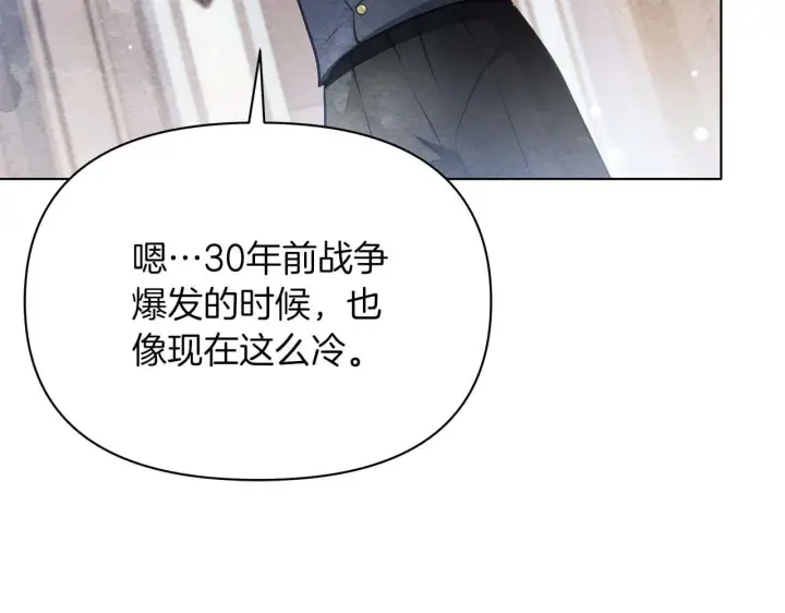《公女今日起罢工》第58话 雪山上的神秘人影图170